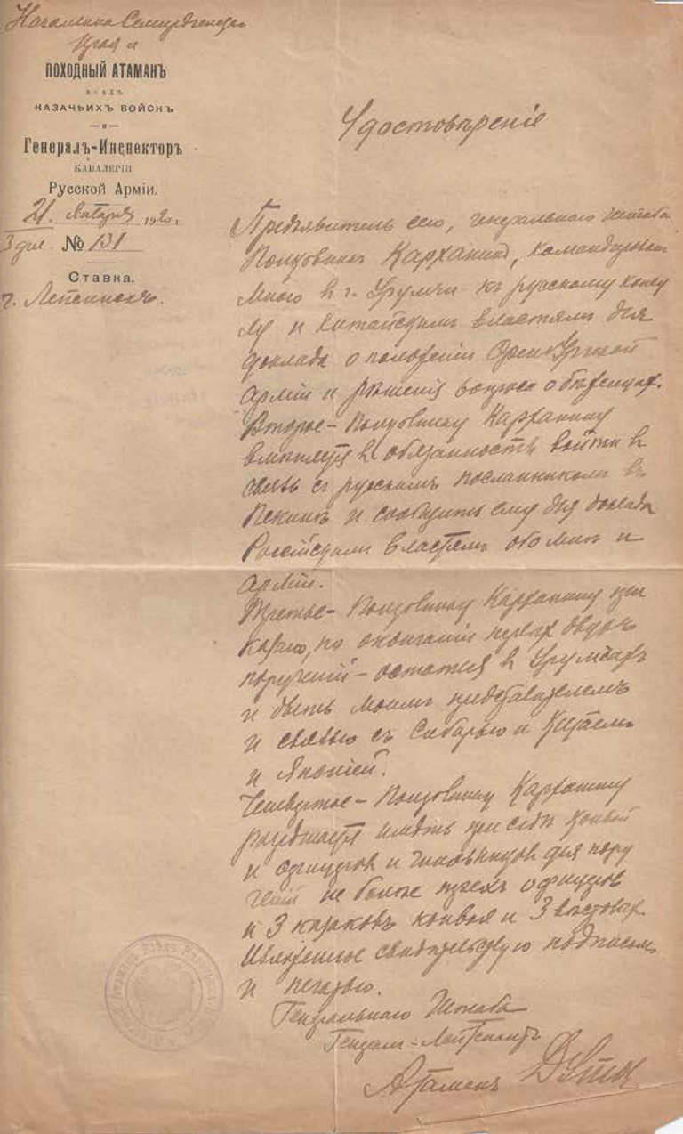 Рукописное удостоверение на имя полковника генерального штаба Карханина, N°131, 21.01.1920, Лепсинск Рукописное удостоверение на имя полковника генерального штаба Карханина, N°131, 21.01.1920, Лепсинск