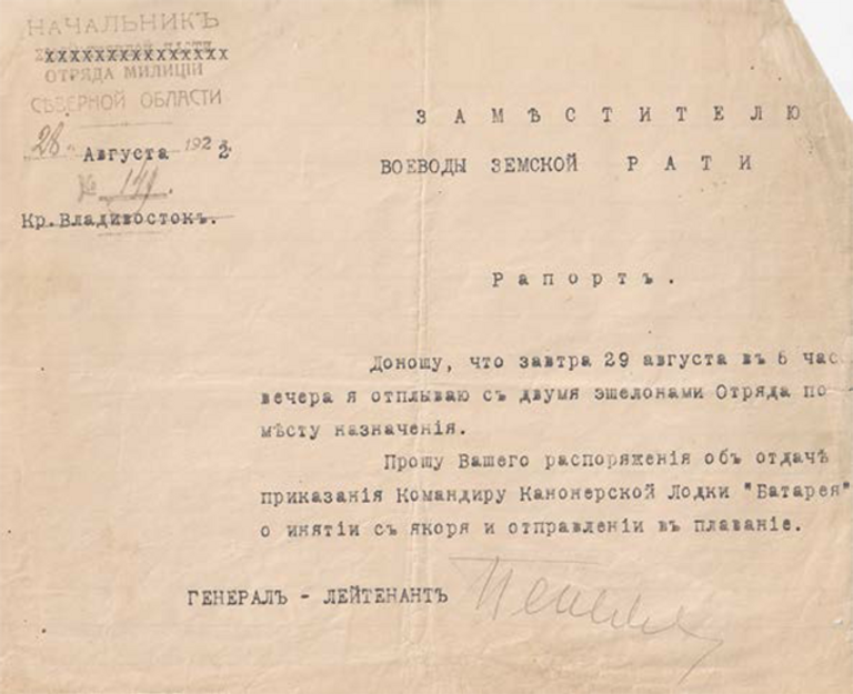 Рапорт (машинописный) заместителю воеводы земской рати (подписанный Пепеляевым) об отплытии Отряда и подготовке Канонерской лодки Батарея, N°149, 28.08.1922, Кр.Владивосток Рапорт (машинописный) заместителю воеводы земской рати (подписанный Пепеляевым) об отплытии Отряда и подготовке Канонерской лодки Батарея, N°149, 28.08.1922, Кр.Владивосток