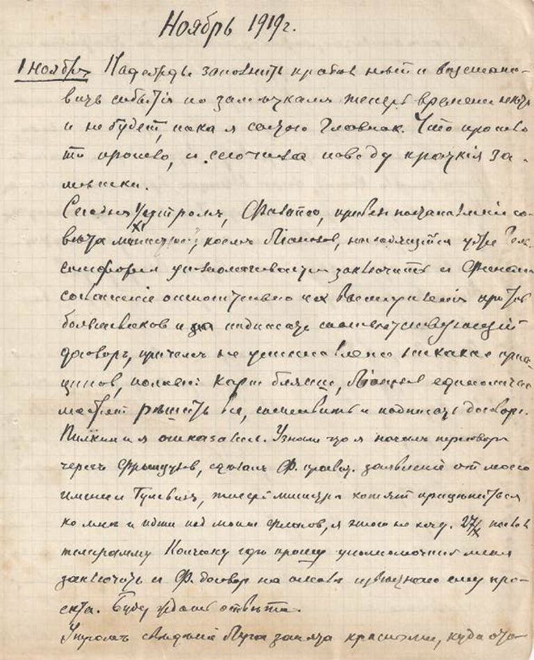 Дневник генерала Николая Николаевича Юденича, 1919 Дневник генерала Николая Николаевича Юденича, 1919