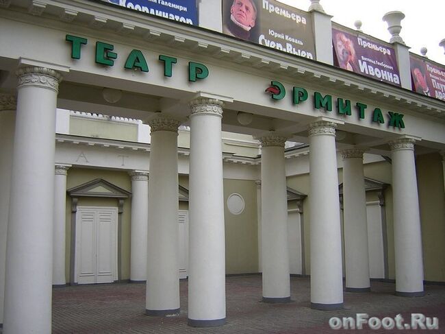 Московский театр Эрмитаж