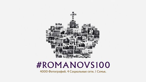 Проект RT #Romanovs100