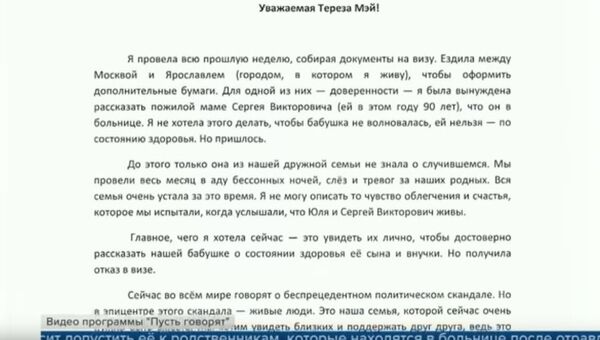 Виктория Скрипаль на Первом канале зачитала открытое письмо к Терезе Мэй