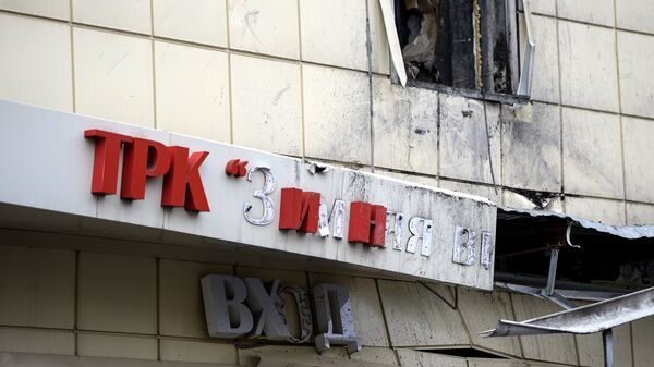 Следы пожара на фасаде торгово-развлекательного центра Зимняя вишня после пожара в Кемерово