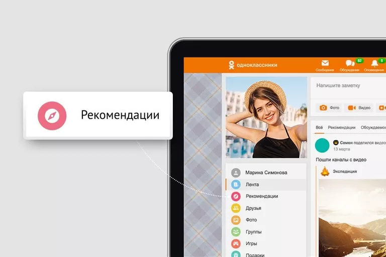 ОК запустили ленту Рекомендации с системой продвижения уникального контента ОК запустили ленту Рекомендации с системой продвижения уникального контента