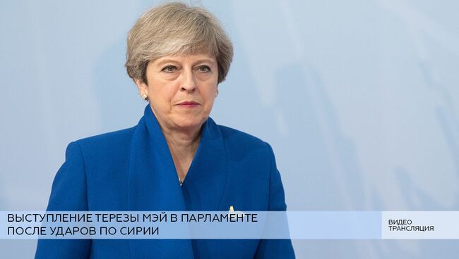 LIVE: Выступление Терезы Мэй в парламенте после ударов по Сирии