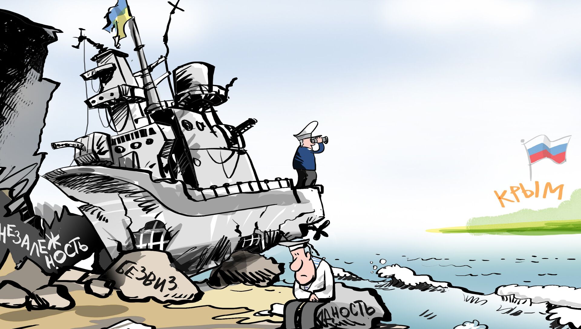 Украинский флот карикатуры