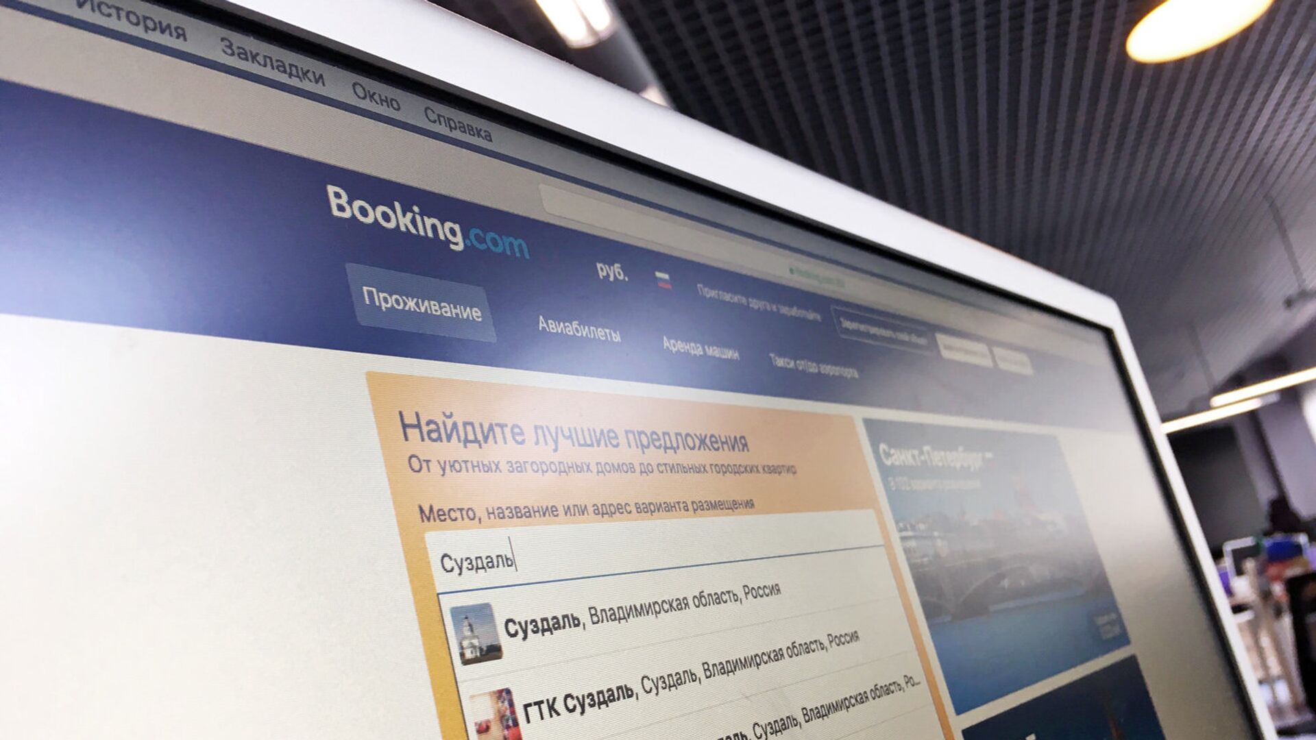 Сайт Booking.com на экране монитора - РИА Новости, 1920, 30.08.2021