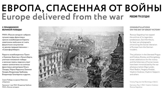 Лучшие кадры фронтовых хроник в проекте МИА Россия Сегодня Европа, спасенная от войны