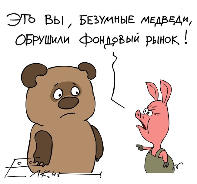 Карикатура дня от Сергея Елкина