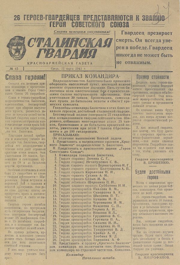 Статья из красноармейской газеты 25 гвардейской стрелковой дивизии Сталинская гвардия Статья из красноармейской газеты 25 гвардейской стрелковой дивизии Сталинская гвардия