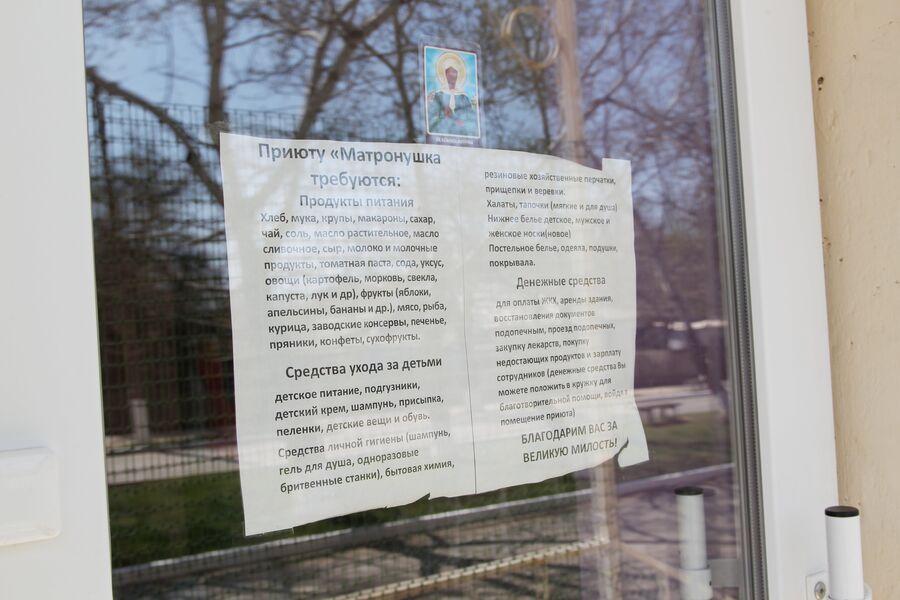 Объявление на дверях благотворительного приюта Матронин дом, поселок Шолоховский, Белокалитвинский район, Ростовская область