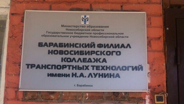 Табличка на здании колледжа в Новосибирской области, где произошла стрельба. 10 мая 2018