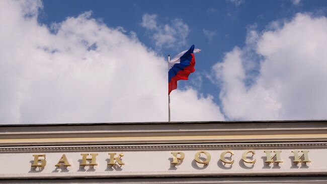 Флаг на здании Центрального банка РФ. Архивное фото