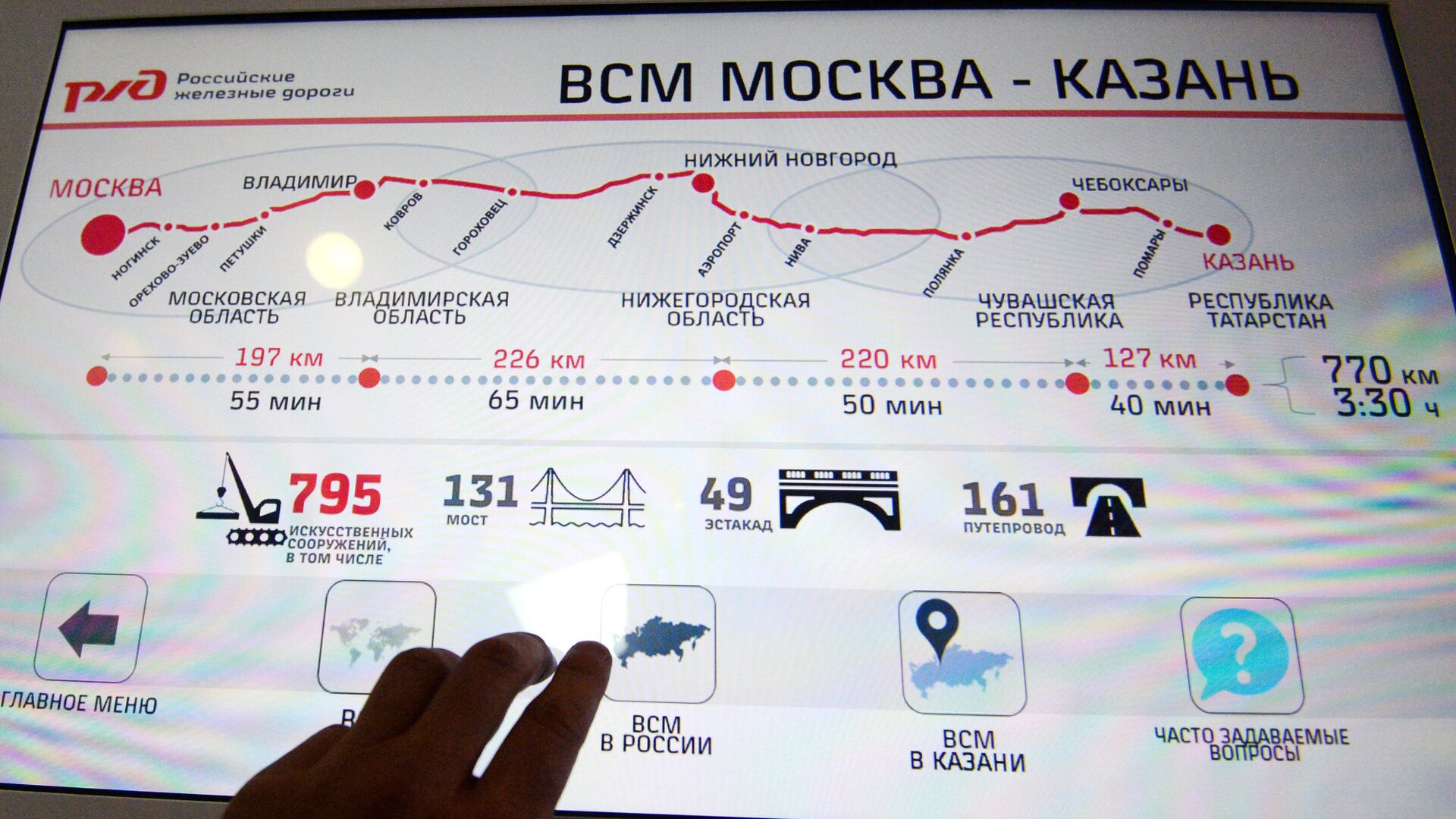 Открытие Информационного центра ВСМ Москва – Казань - РИА Новости, 1920, 11.12.2023