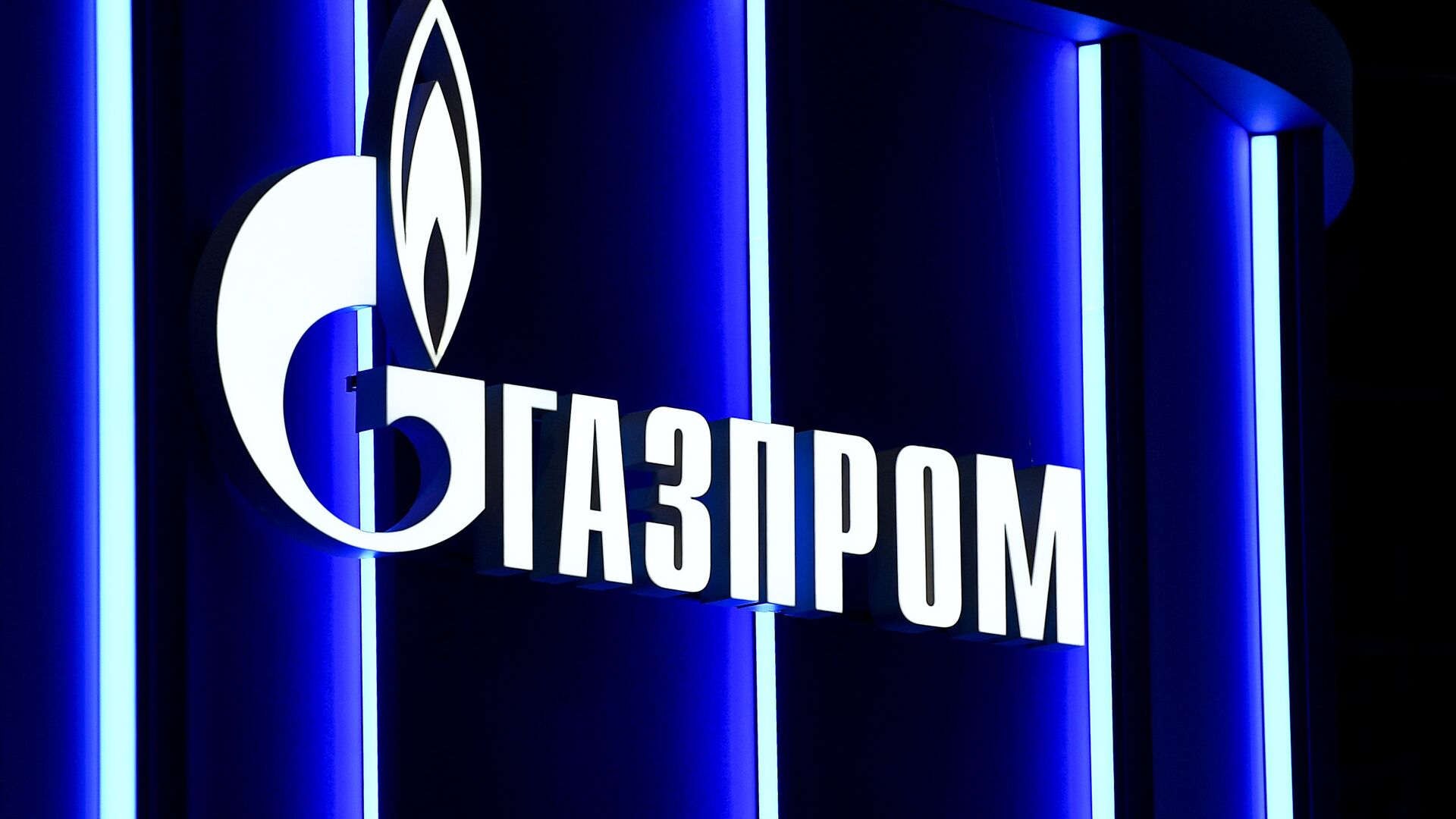 Вывеска на павильоне компании Газпром - РИА Новости, 1920, 19.02.2023