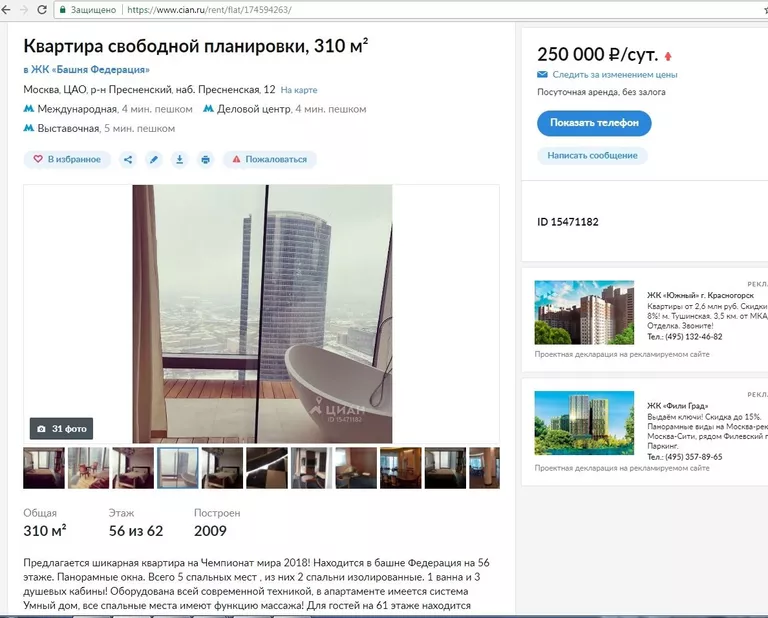 Объявление об аренде апартаментов в Москва-Сити Объявление об аренде апартаментов в Москва-Сити