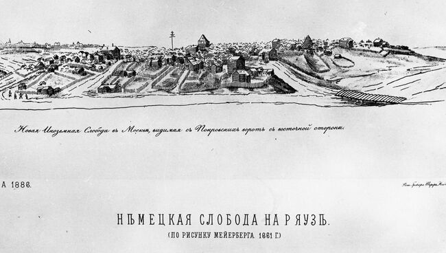 Немецкая слобода на реке Яузе в городе Москве. По рисунку Августина Мейерберга 1661 года. 1886 год. Репродукция.