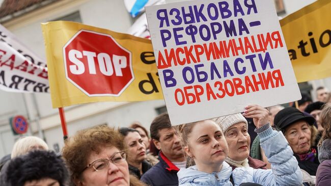 Акция протеста против решения президента Латвии Раймонда Вейониса провозгласить закон о полном переводе школ на латышский язык обучения. Архивное фото