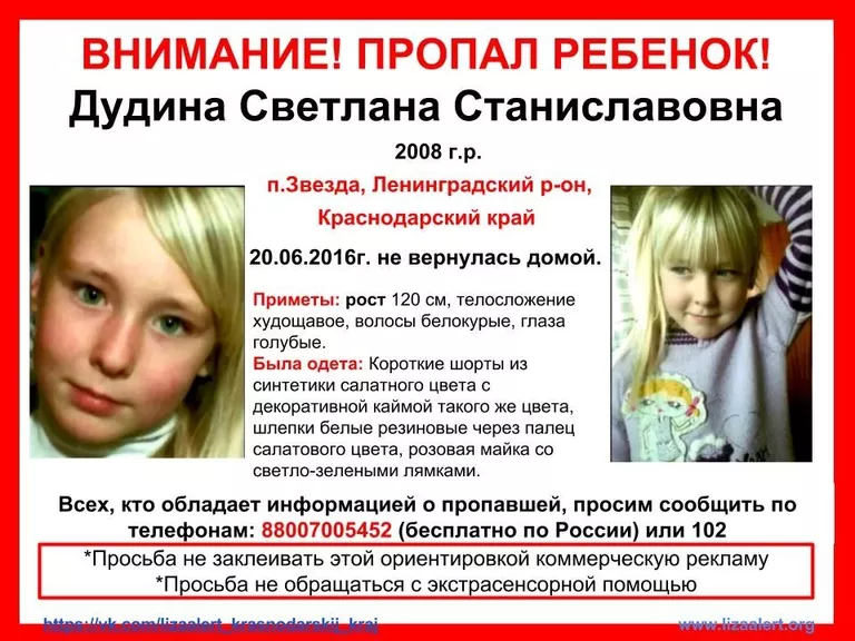 Ориентировка на Светлану Дудину, 2008 г.р. Ориентировка на Светлану Дудину, 2008 г.р.