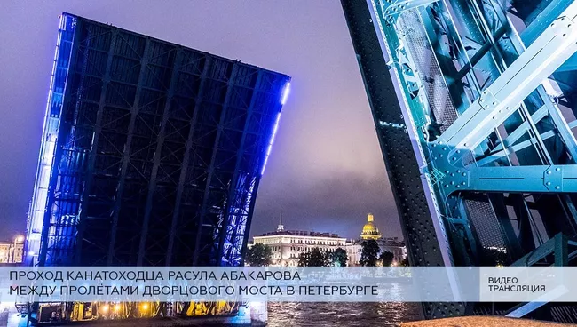 LIVE: Проход канатоходца Расула Абакарова между пролётами Дворцового моста