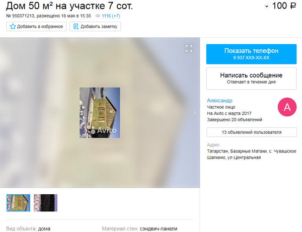Щитовой дом в селе Базарные Матаки, Татарстан Щитовой дом в селе Базарные Матаки, Татарстан