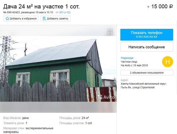Одноэтажная дача в Пыть-Ях, ХМАО Одноэтажная дача в Пыть-Ях, ХМАО