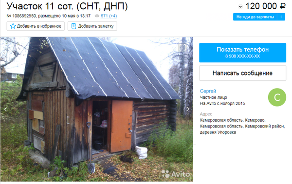 Баня на участке за 120 тысяч рублей в Упоровке, Кемеровская область Баня на участке за 120 тысяч рублей в Упоровке, Кемеровская область