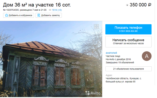 Дом в селе Большой Куяш, Челябинская область Дом в селе Большой Куяш, Челябинская область