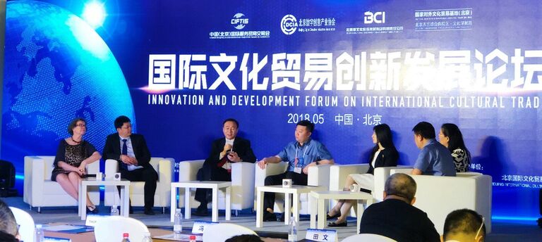 Форум инноваций и развития в международной культурной торговле в Пекине