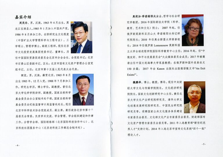 Программа форума инноваций и развития в международной культурной торговле