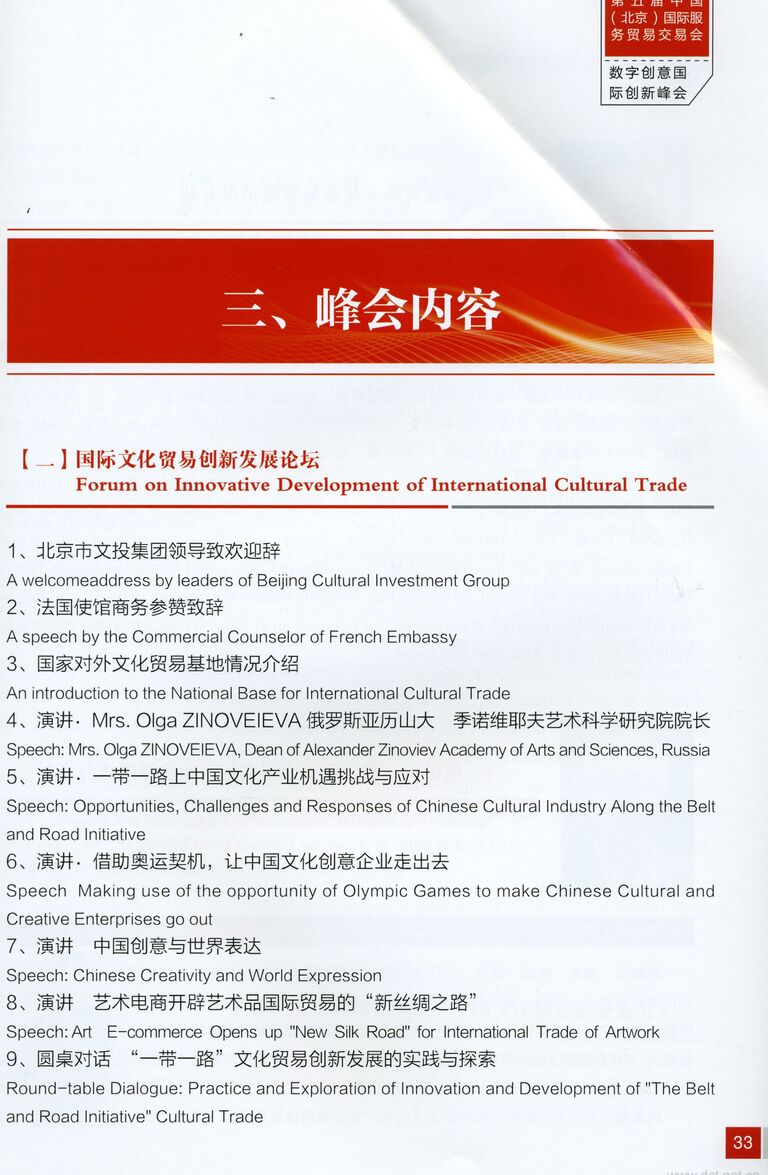 Программа форума инноваций и развития в международной культурной торговле