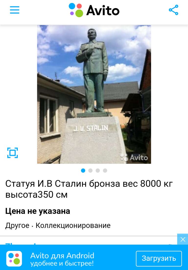 Скриншот объявления о продаже статуи И. В. Сталина на сайте Avito Скриншот объявления о продаже статуи И. В. Сталина на сайте Avito