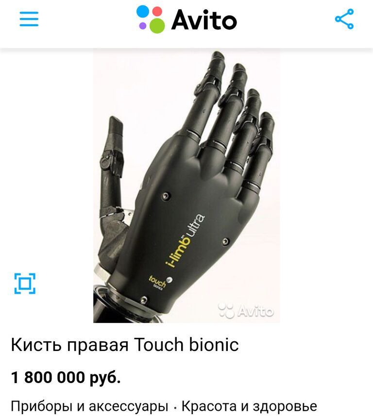 Скриншот объявления о продаже кисти на сайте Avito Скриншот объявления о продаже кисти на сайте Avito