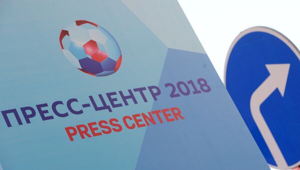 Информационный баннер пресс-центра чемпионата мира по футболу FIFA 2018
