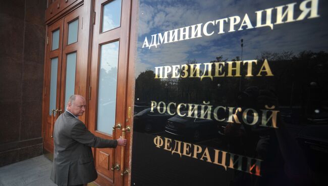 Табличка на фасаде здания администрации президента России на Старой площади в Москве. Архивное фото