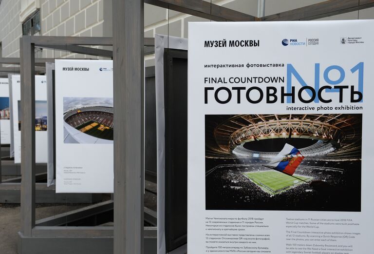 На открытии интерактивной выставки Готовность № 1