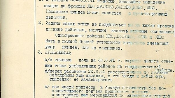 Директива Народного Комиссара Обороны СССР № 1 от 22 июня 1941 (1:45 ночи)