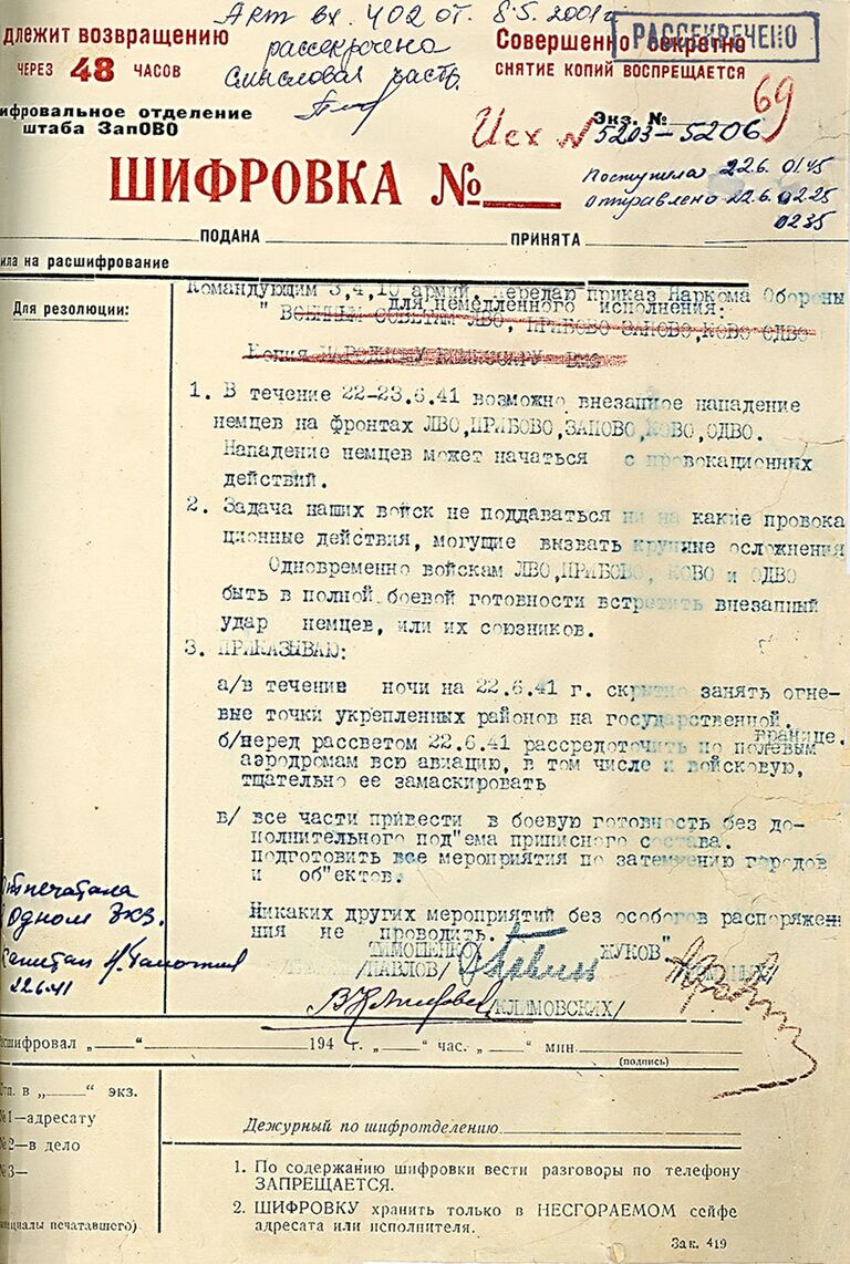 Документы из архива Минобороны РФ Документы из архива Минобороны РФ