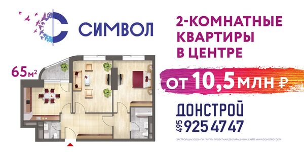 Рекламный щит компании Донстрой Рекламный щит компании Донстрой