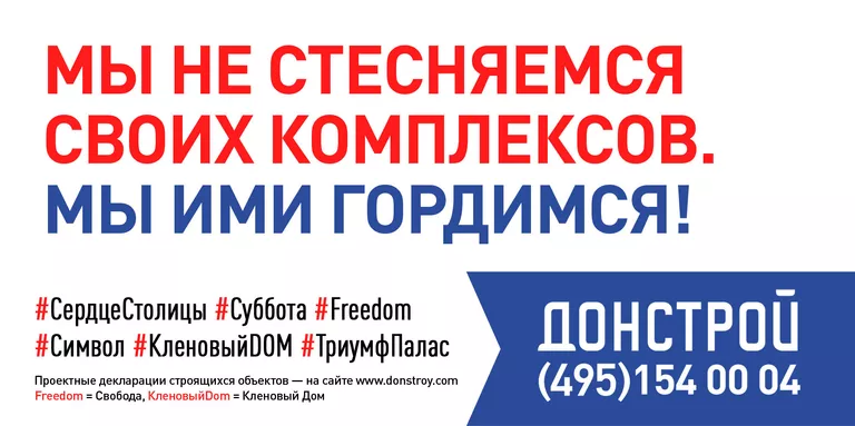 Рекламный щит компании Донстрой Рекламный щит компании Донстрой