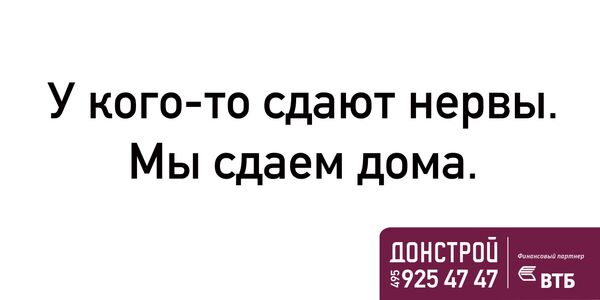 Рекламный щит компании Донстрой Рекламный щит компании Донстрой