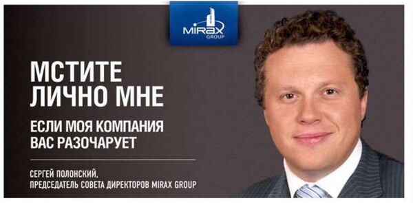 Рекламный щит Mirax Group Рекламный щит Mirax Group
