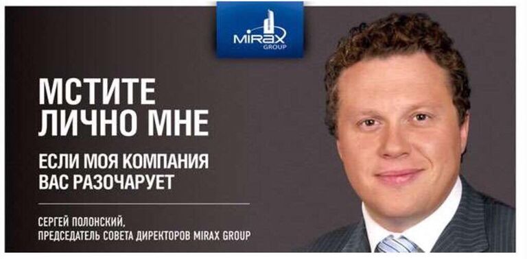 Рекламный щит Mirax Group Рекламный щит Mirax Group