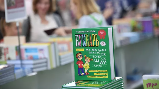 30-я Московская международная книжная выставка-ярмарка. День пятый