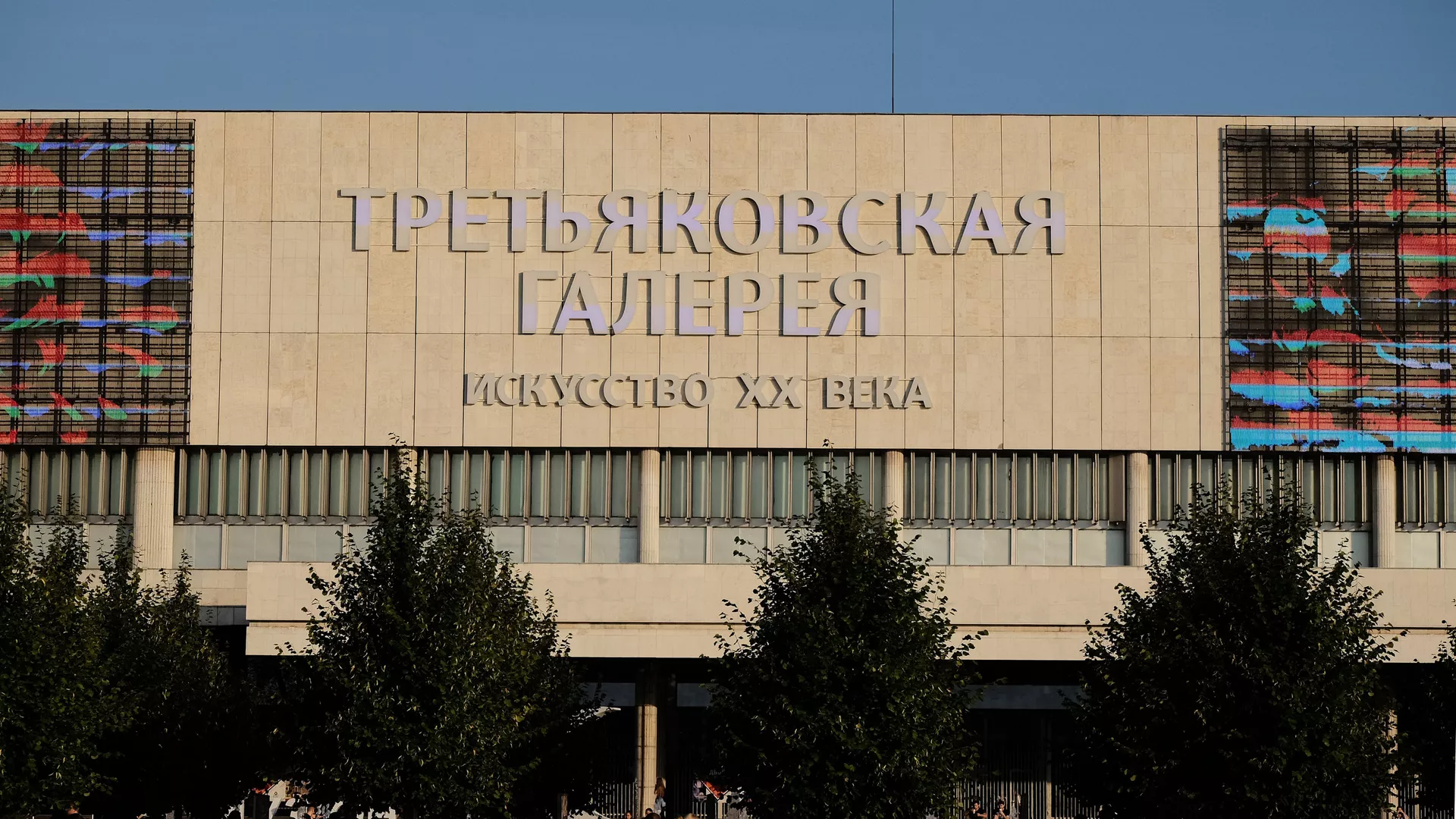 Государственная Третьяковская галерея - РИА Новости, 1920, 15.05.2020