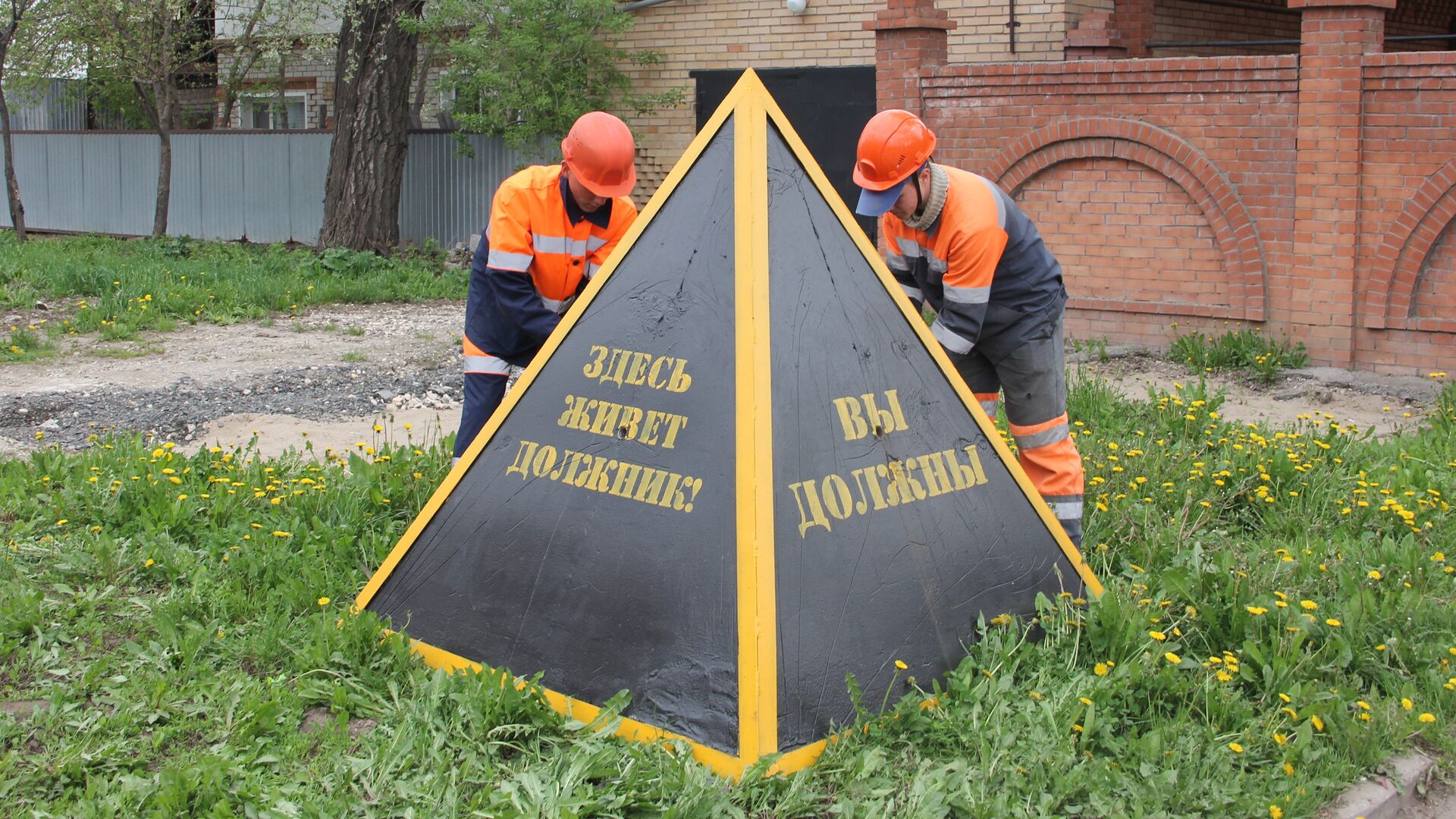 Пирамида позора перед домом должника в частном секторе Железнодорожного района в Самаре - РИА Новости, 1920, 15.02.2022