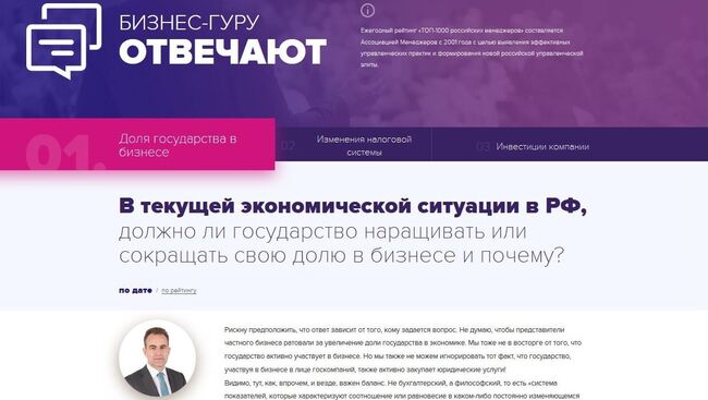 Скриншот страницы проекта Бизнес-Гуру