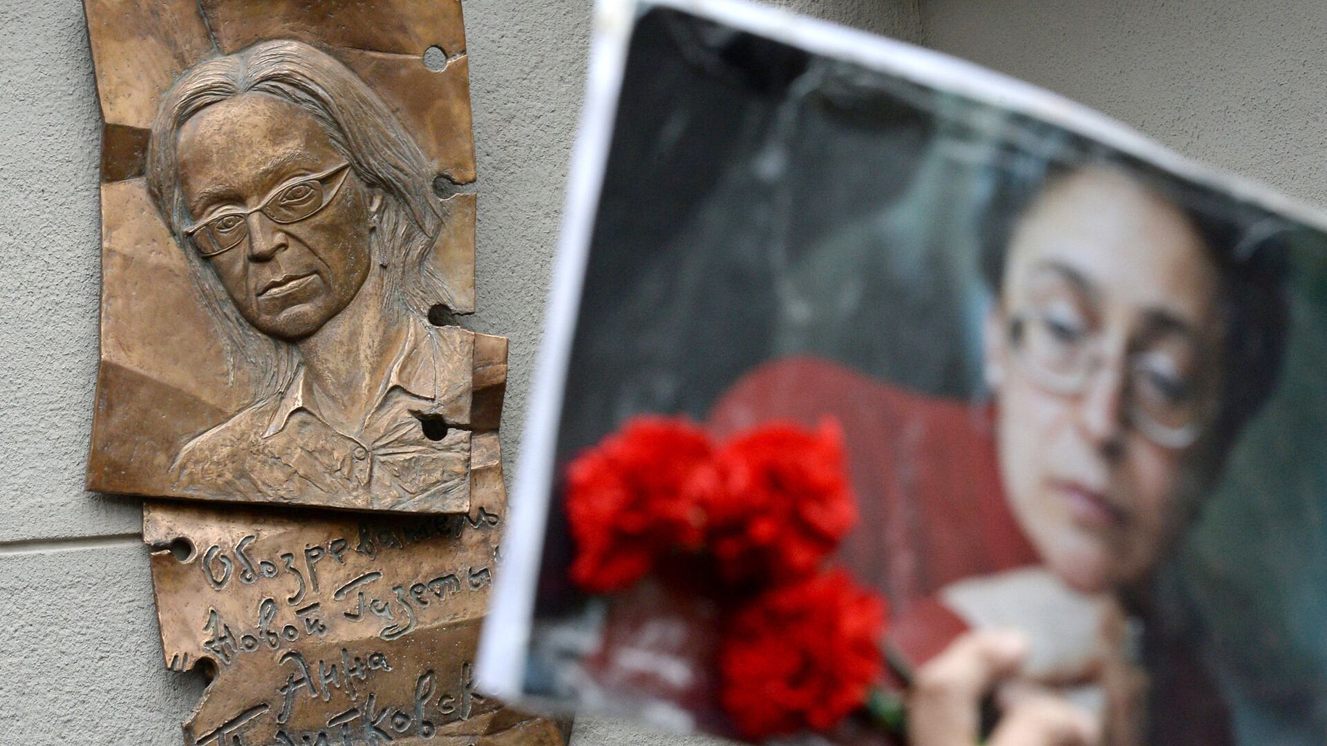 Мемориальная доска в память о журналистке Анне Политковской на фасаде здания редакции Новой газеты - РИА Новости, 1920, 23.12.2021