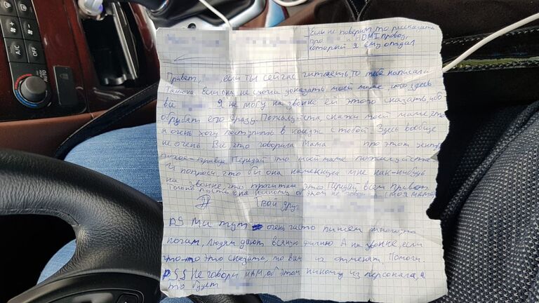 Записка, переданная воспитанниками реабилитационного центра в Казани