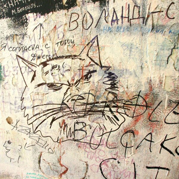 Стена в подъезде у мемориальной квартиры Михаила Булгакова Стена в подъезде у мемориальной квартиры Михаила Булгакова